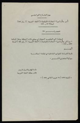 An Announcement about the West Bank Municipal Elections, 1971