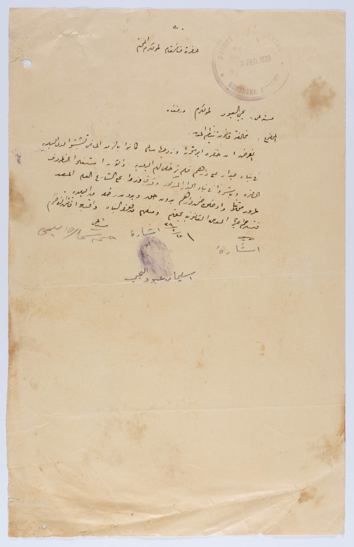 رسالة الى قائمقام بلدية طولكرم عام 1939