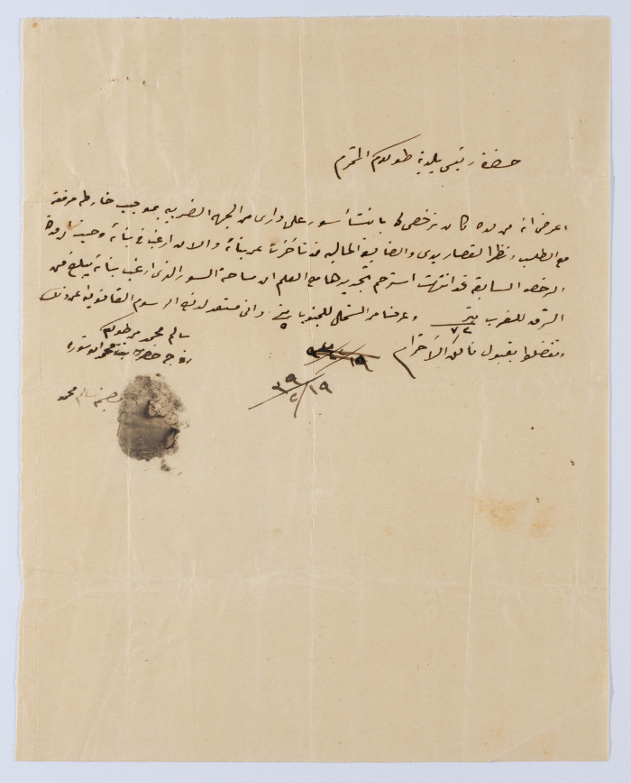 رسالة الى رئيس بلدية طولكرم عام 1939