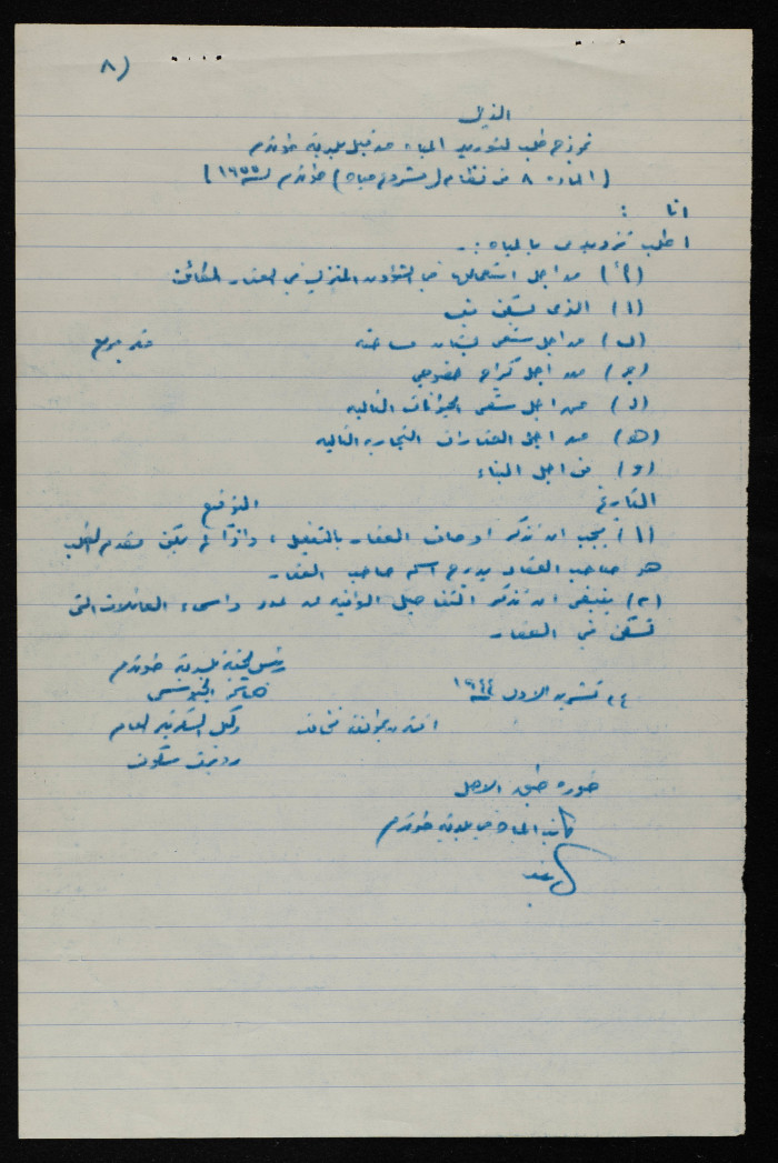 نموذج طلب لتوريد المياه من قبل بلدية طولكرم عام 1955