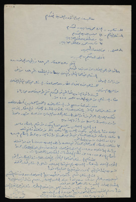 رسالة الى مدير شؤون بلدية طولكرم عام 1963