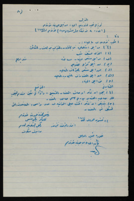 نموذج طلب لتوريد المياه من قبل بلدية طولكرم عام 1955