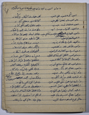 قصيدة بعنوان: شو العيد