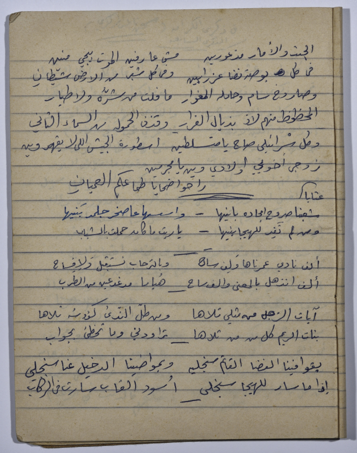 قصيدة في ذكرى حزيران المشؤوم 