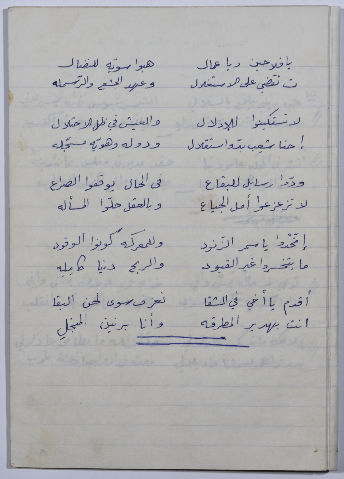 A poem written by Rajih al Salfeety on the Higher Committee for Volunteering on its third anniversary