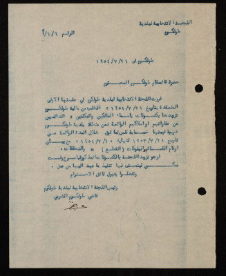 A Letter to Tulkarm
