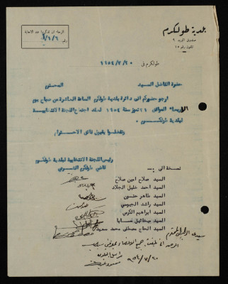 A Letter to Tulkarm Municipality, 1954
