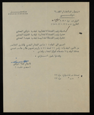 A Letter to the Head of the Tulkarm, Qalqilya, Anabta Electoral Commission, 1954