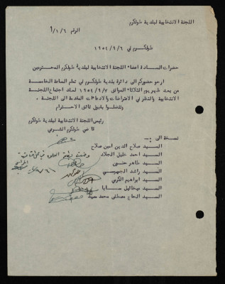 A Letter to Tulkarm Electoral Commission, 1954