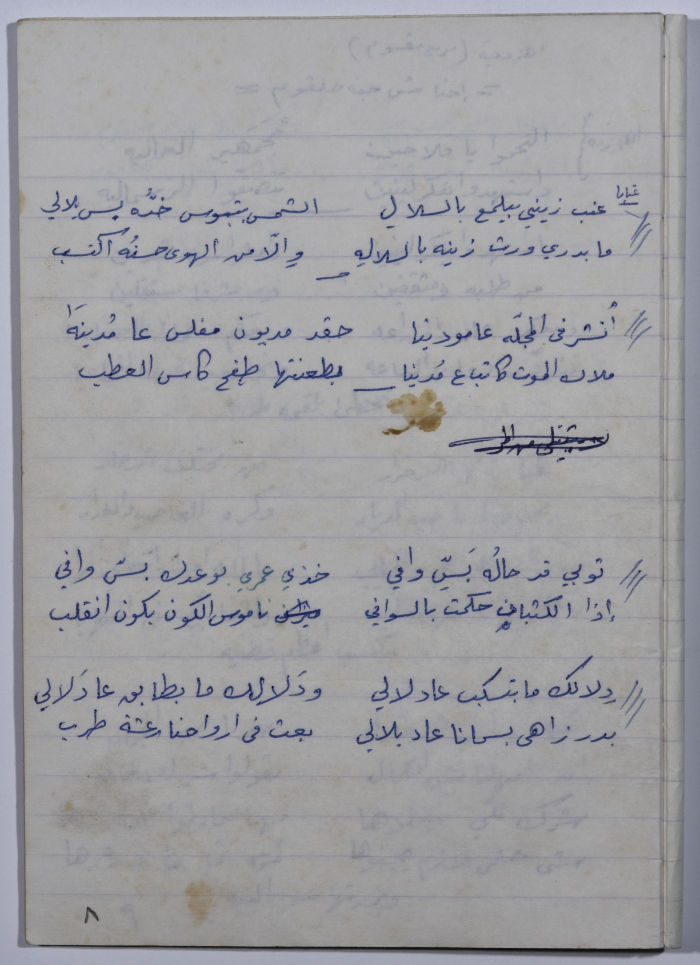 مقطع عتابا 