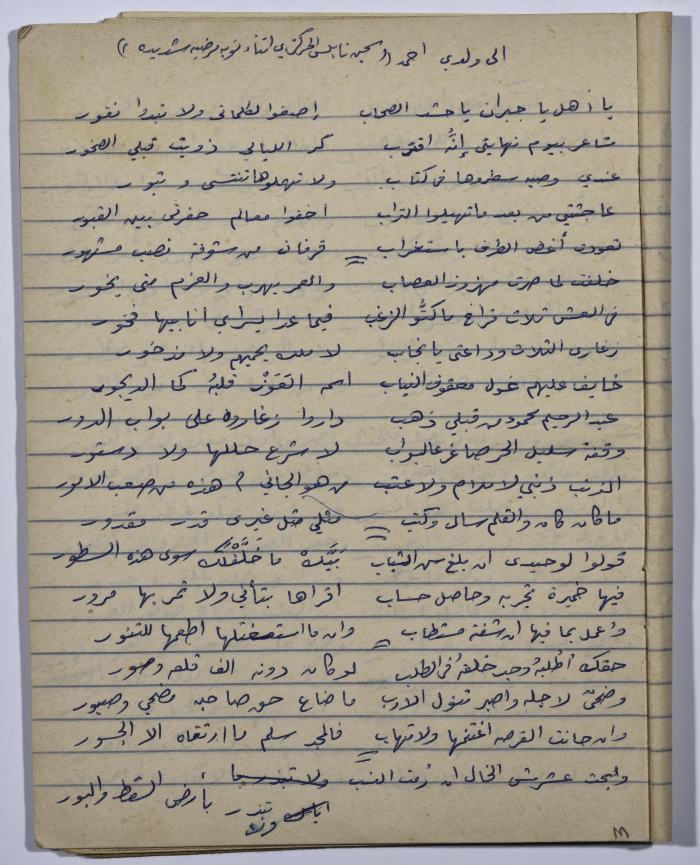 قصيدة بعنوان: إلى ولدي أحمد 