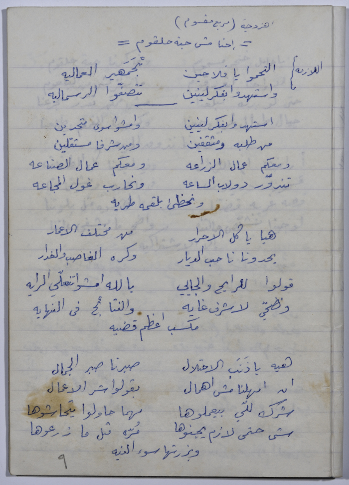 قصيدة بعنوان: أهزوجة مربع ممقسوم
