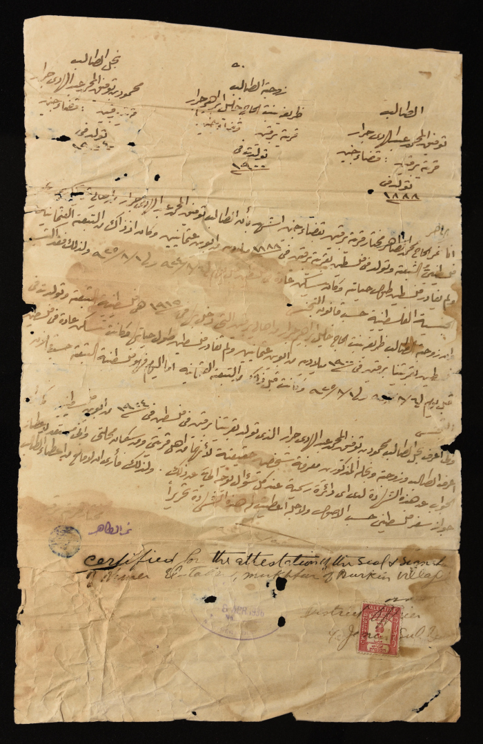 شهادة استحقاق جنسية فلسطينية في زمن الانتداب البريطاني