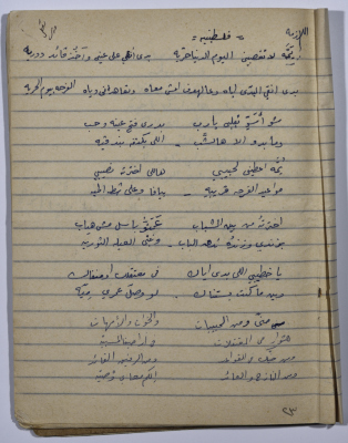 A Palestinian poem