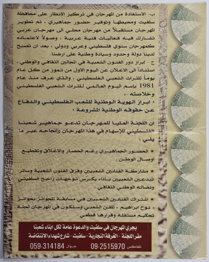 إعلان مهرجان راجح السلفيتي السنوي 2003