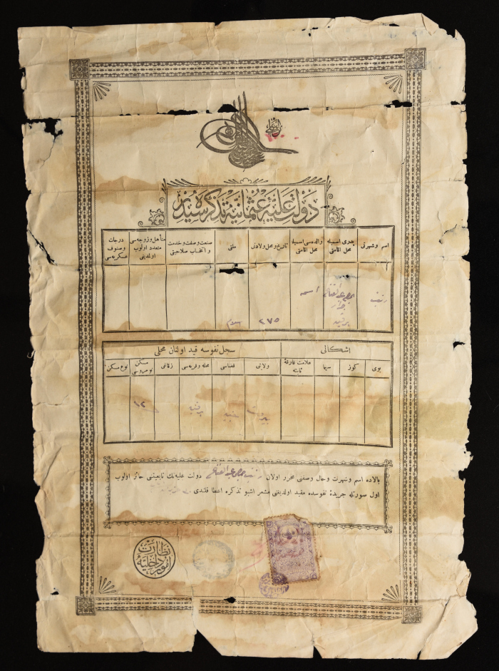 شهادة ميلاد من الزمن العثماني