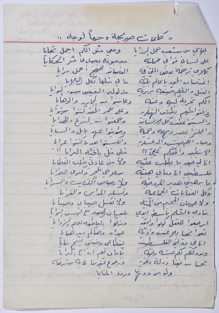 قصيدة كلمات صريحة وجهاً لوجه