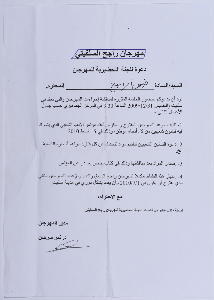 بطاقة دعوة للجنة التحضيرية