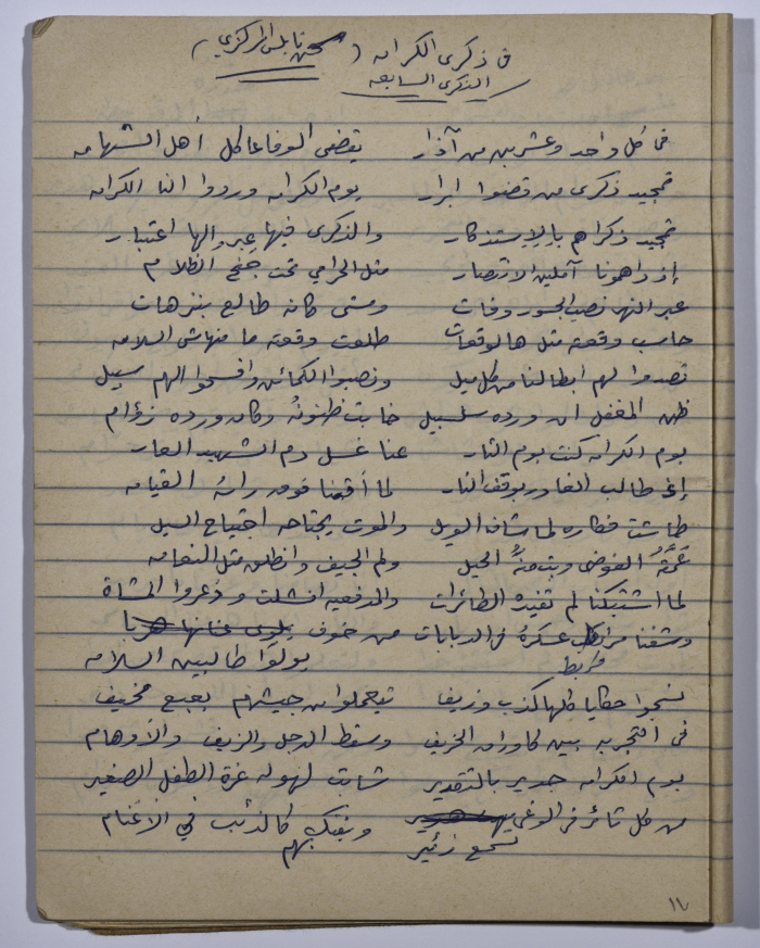 قصيدة في ذكرى الكرامة 
