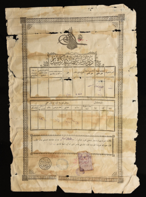 شهادة ميلاد من الزمن العثماني