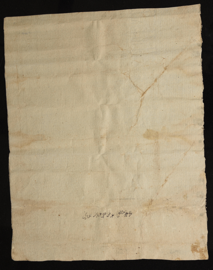 حجة أرض من الفترة العثمانية