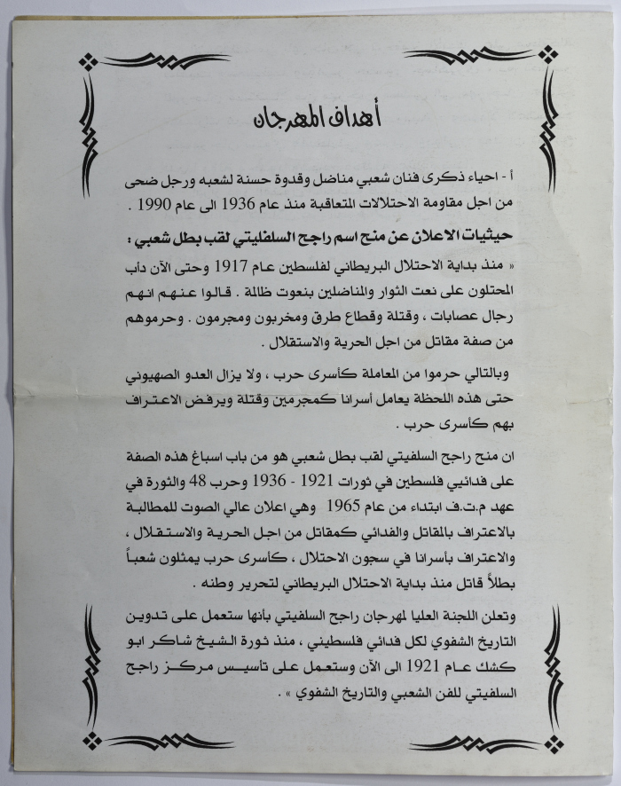 إعلان مهرجان راجح السلفيتي السنوي 2003