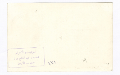 A Photograph of Ghada Rashid with Her Teacher from Naffaʿ Family 