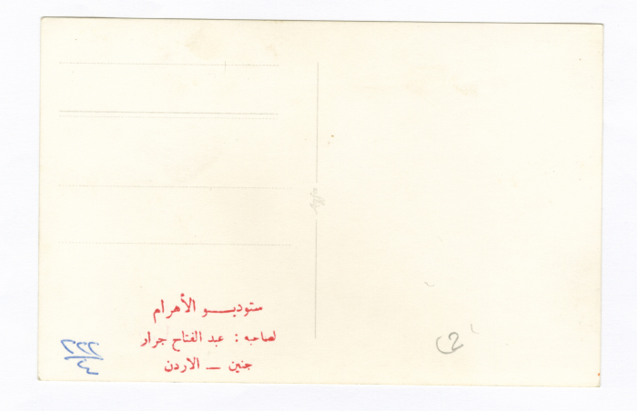 A Photograph Rashid Family in Jenin 
