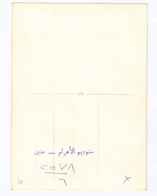 A Photograph of Ghada Rashid in Jenin 
