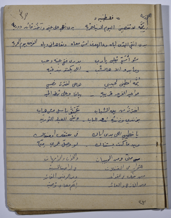 A Palestinian poem