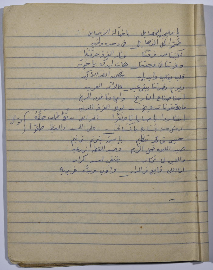 A Palestinian poem