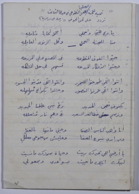 A poem written by Rajih al Salfeety on the Higher Committee for Volunteering on its third anniversary