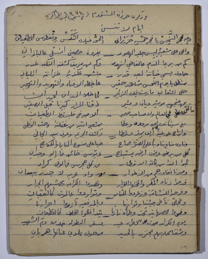 قصيدة في ذكرى حزيران المشؤوم 