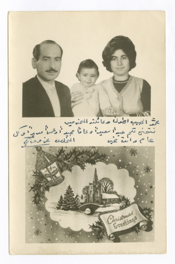 بطاقة معايدة من عائلة عزات عرنكي إلى أنطون حنا