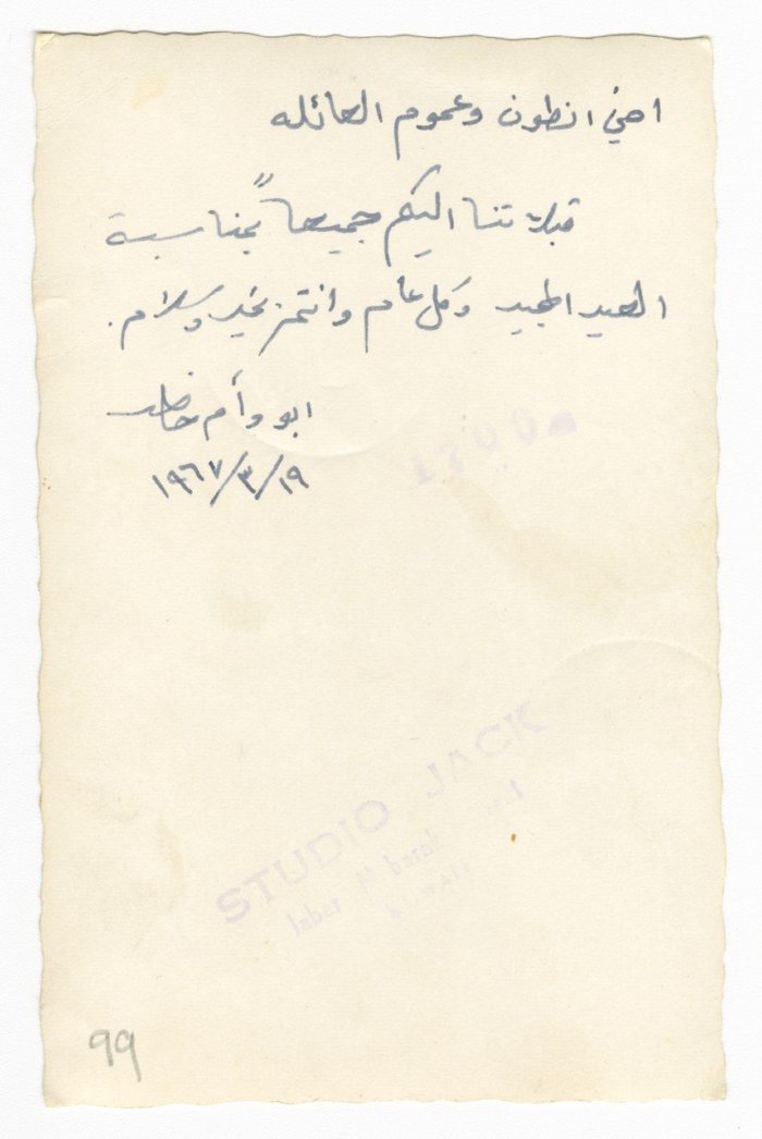 A Photograph of Khaled Hanna's Children, Khaled and Khulud