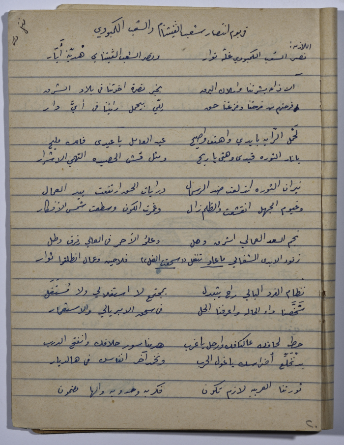 قصيدة بعنوان: في يوم انتصار شعب الفيتنام والشعب الكمبودي