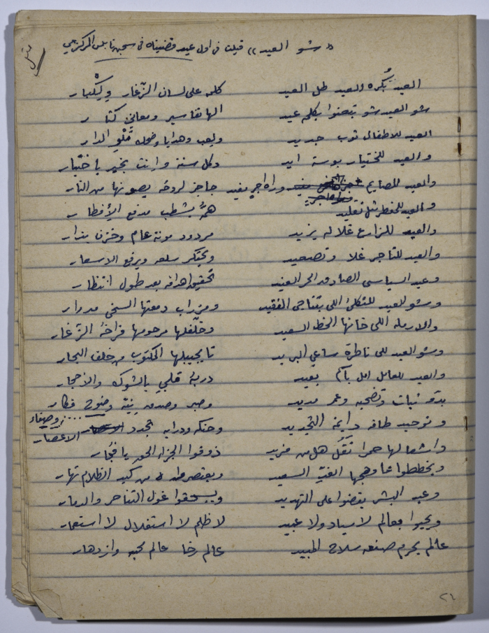 A poem titled :What is Eid?