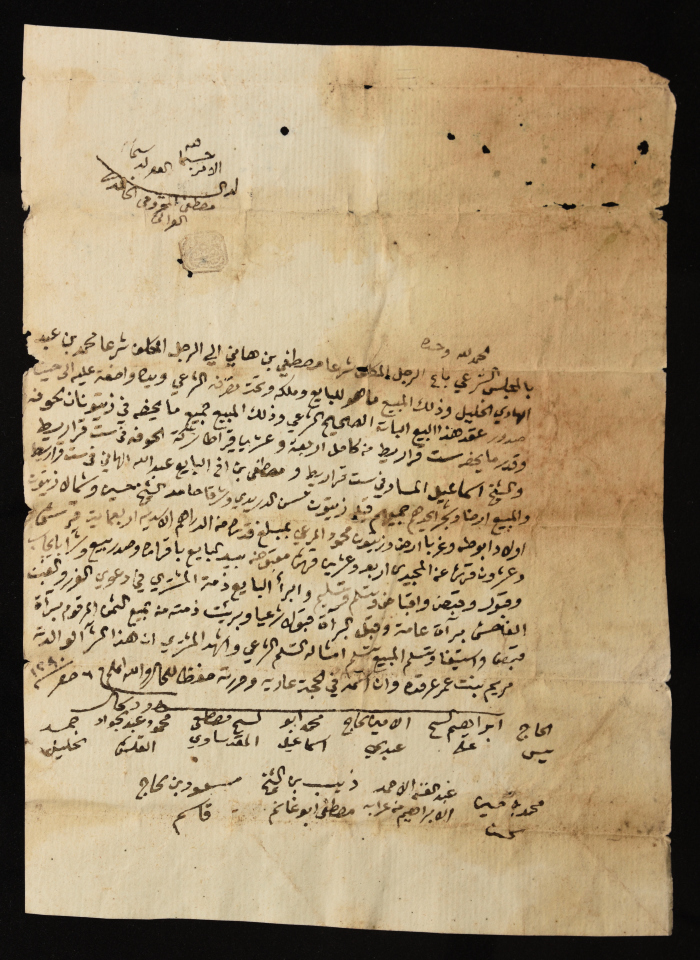 حجة أرض من العهد العثماني