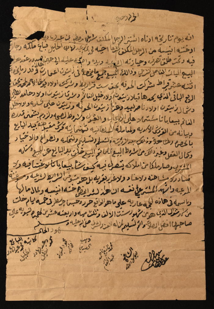 حجة أرض من الزمن العثماني