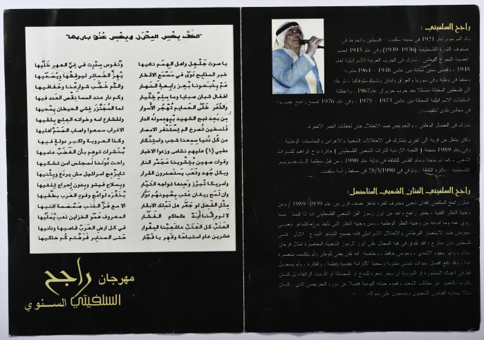 دعوة لحضور مهرجان راجح السلفيتي السنوي 2009