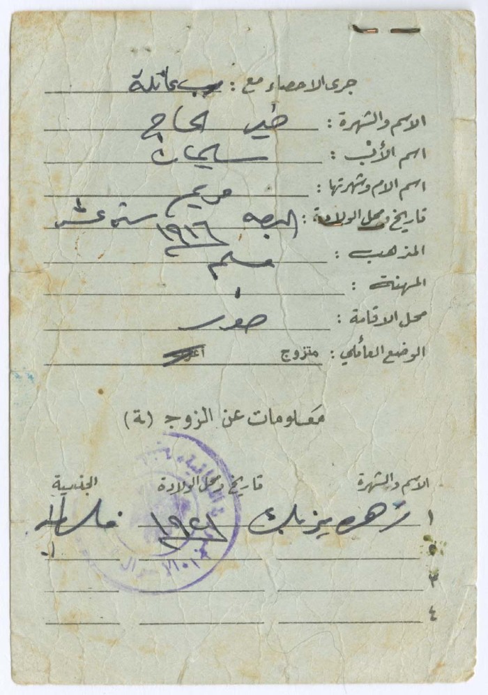 Khair al-Haj's ID Card, Issued by the Department of Palestinian Refugees Affairs, August 1977