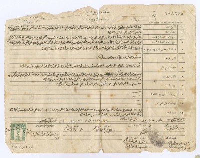 عقد زواج خير سليمان الحاج