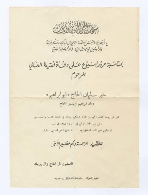 دعوة لتلاوة القران  بمناسبة مرور أسبوع على موت خير الحاج