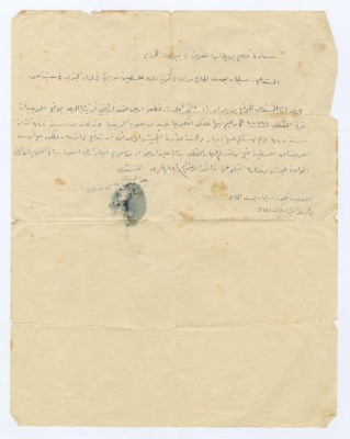 رسالة موجهة من سليمان الحاج إلى القنصل البريطاني في مدينة بيروت