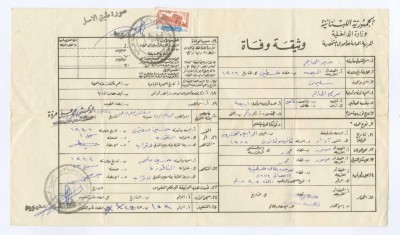 وثيقة وفاة باسم خير الحاج صادرة عن دار المديرية العامة للأحوال الشخصية في الجمهورية اللبنانية..