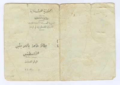 "An ID Card for Palestinian Refugees" Issued for Khair Sulayman al-Haj by the Directorate-General of the Department of Palestinian Refugees Affairs in Lebanon, 1966