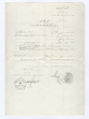 وثيقة اخراج  قيد باسم خير الحاج