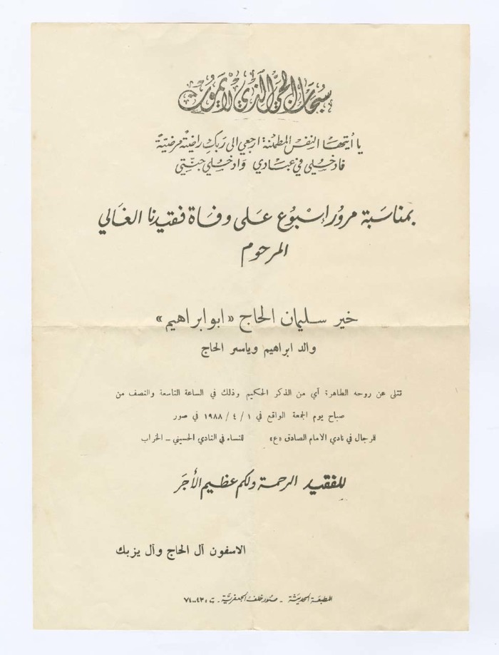 دعوة لتلاوة القران  بمناسبة مرور أسبوع على موت خير الحاج