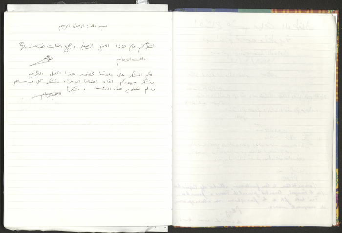 Rawdat El-Zuhur's Visitors Book 