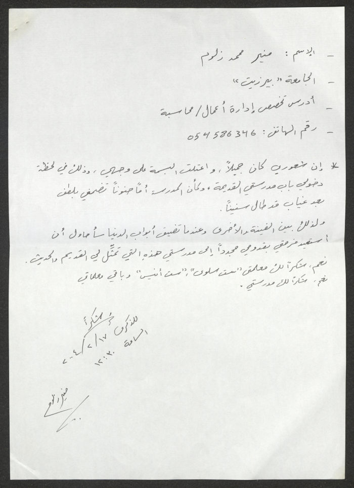 Rawdat El-Zuhur's Visitors Book 